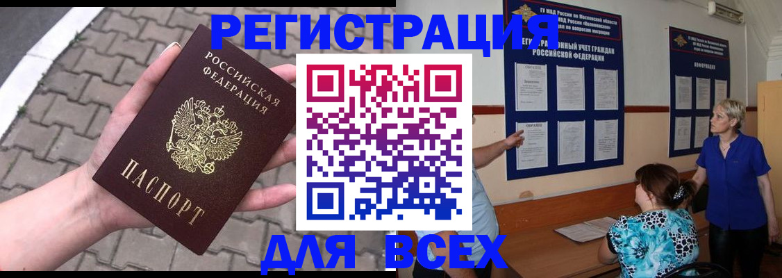 прописка в Буйнакске