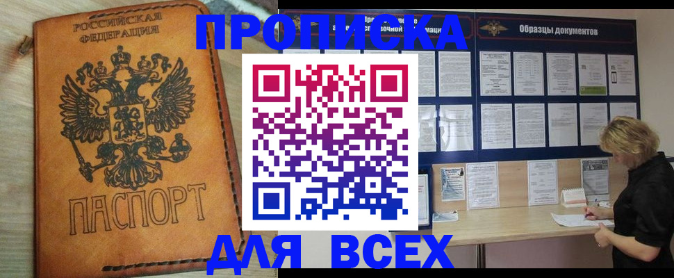 прописка законно в Буйнакске